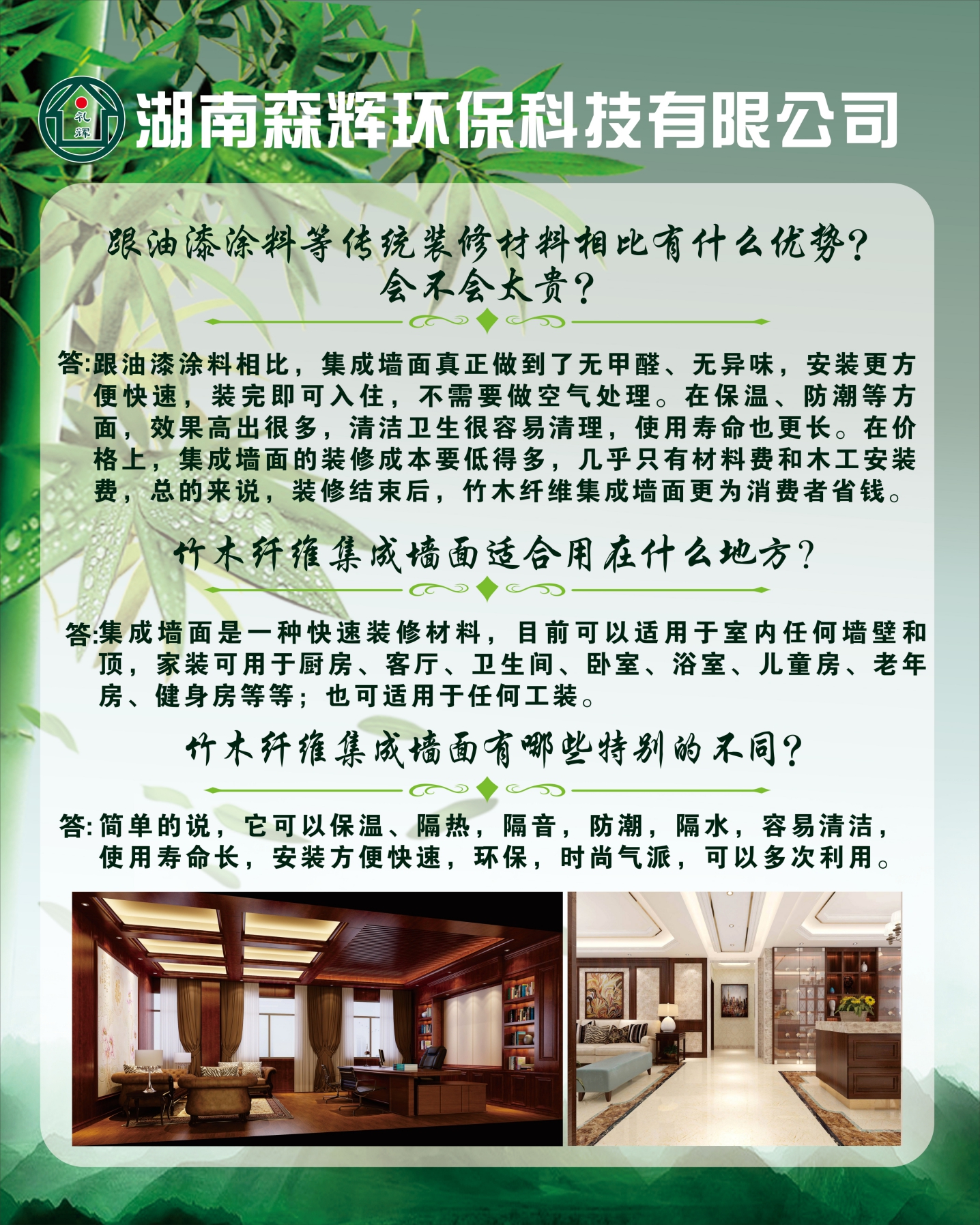 湖南森輝環(huán)保科技有限公司,衡陽高新建材研發(fā)生產(chǎn)銷售